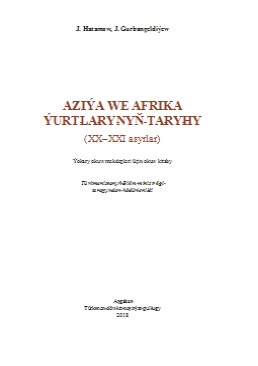 Aziýa we Afrika ýurtlarynyň taryhy (XX–XXI asyrlar)
